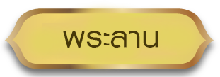 Phralan